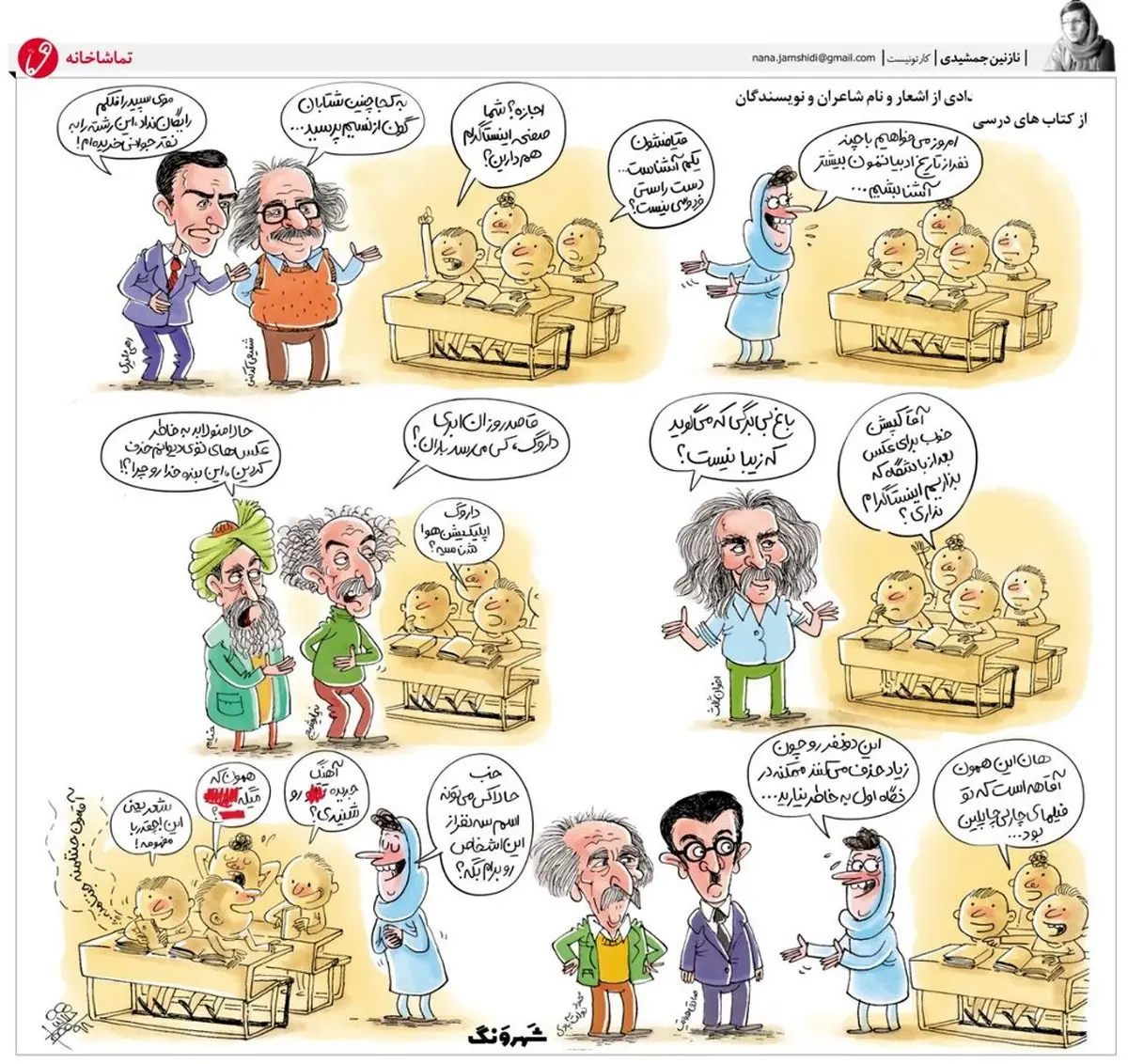 کاریکاتور / میزان شناخت دانش آموزان از مشاهیر!