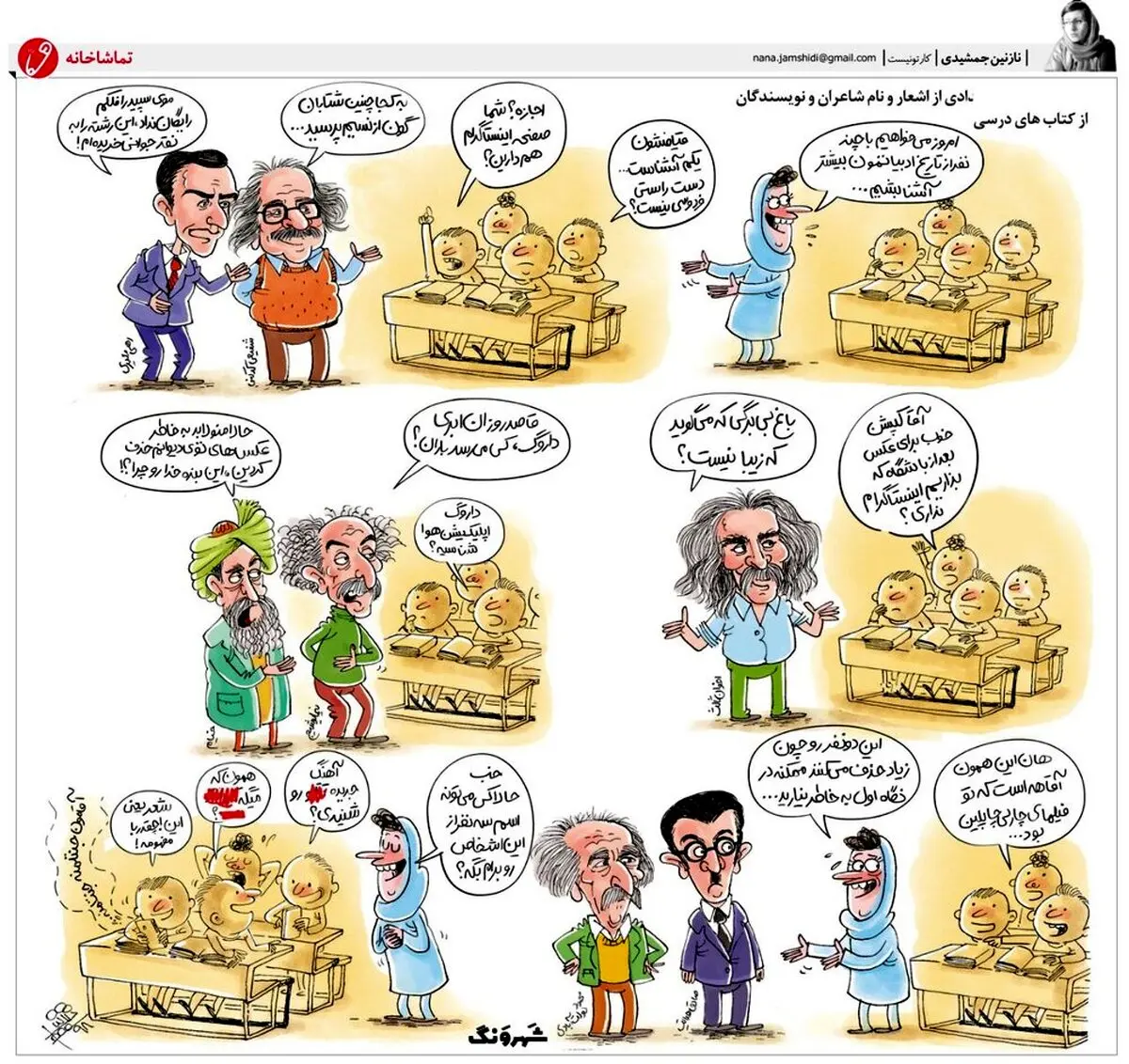 کاریکاتور / میزان شناخت دانش آموزان از مشاهیر!