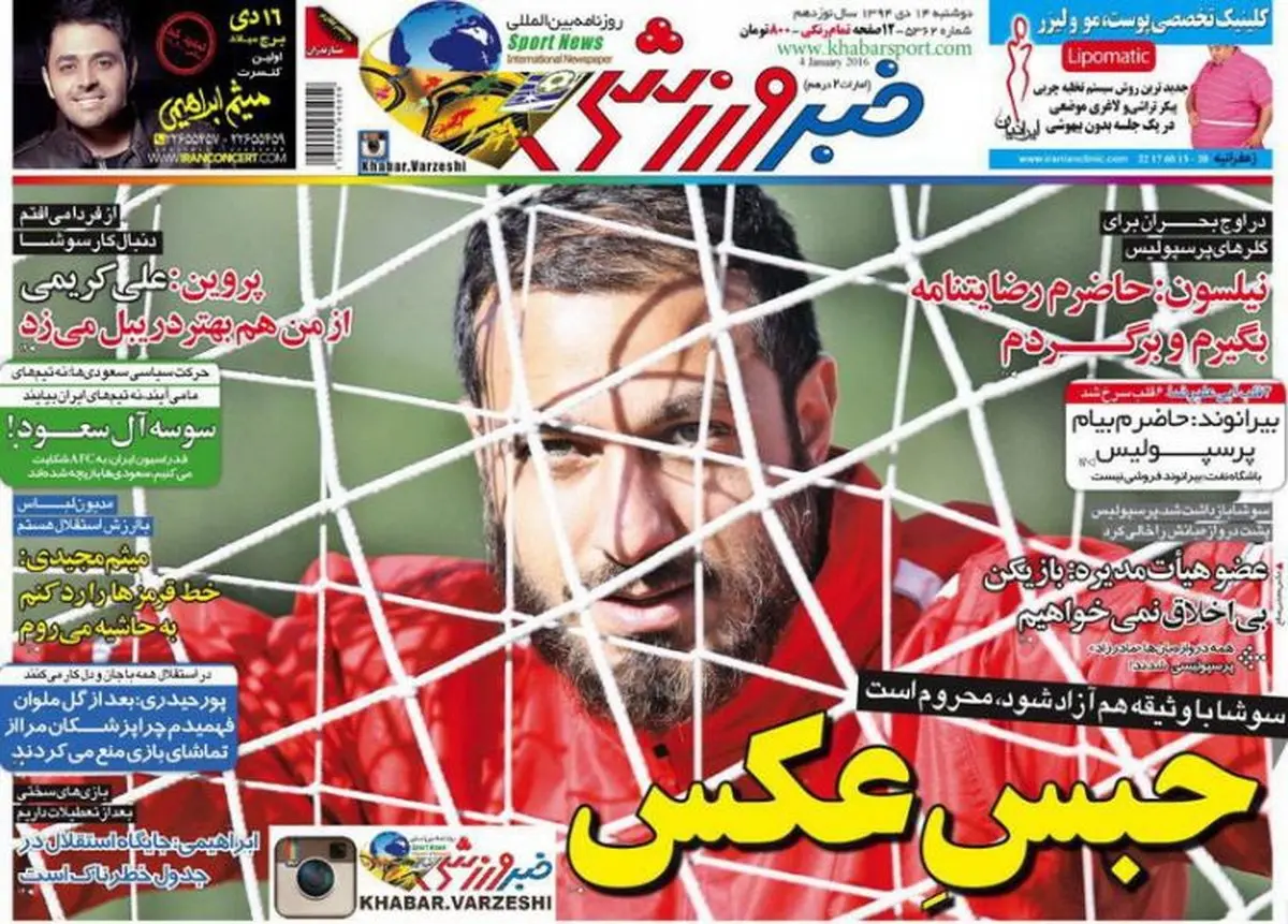 تصاویر نیم صفحه اول روزنامه های ورزشی