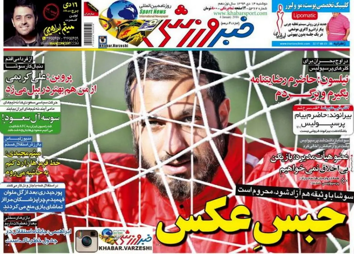 تصاویر نیم صفحه اول روزنامه های ورزشی