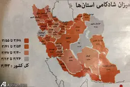 شادترین و غمگین ترین استان های ایران کدام اند؟