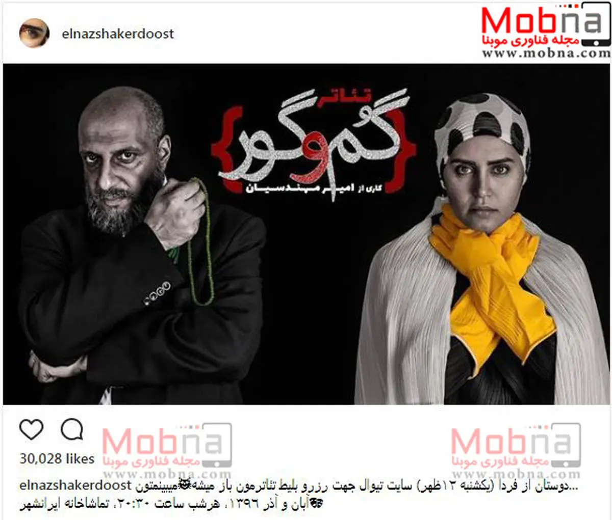 تیپ و گریم عجیب الناز شاکردوست در اولین تجربه تئاترش/ عکس