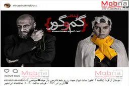 تیپ و گریم عجیب الناز شاکردوست در اولین تجربه تئاترش/ عکس