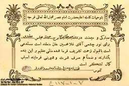 تصویری از کارت دعوت مراسم عقد در دوره قاجار