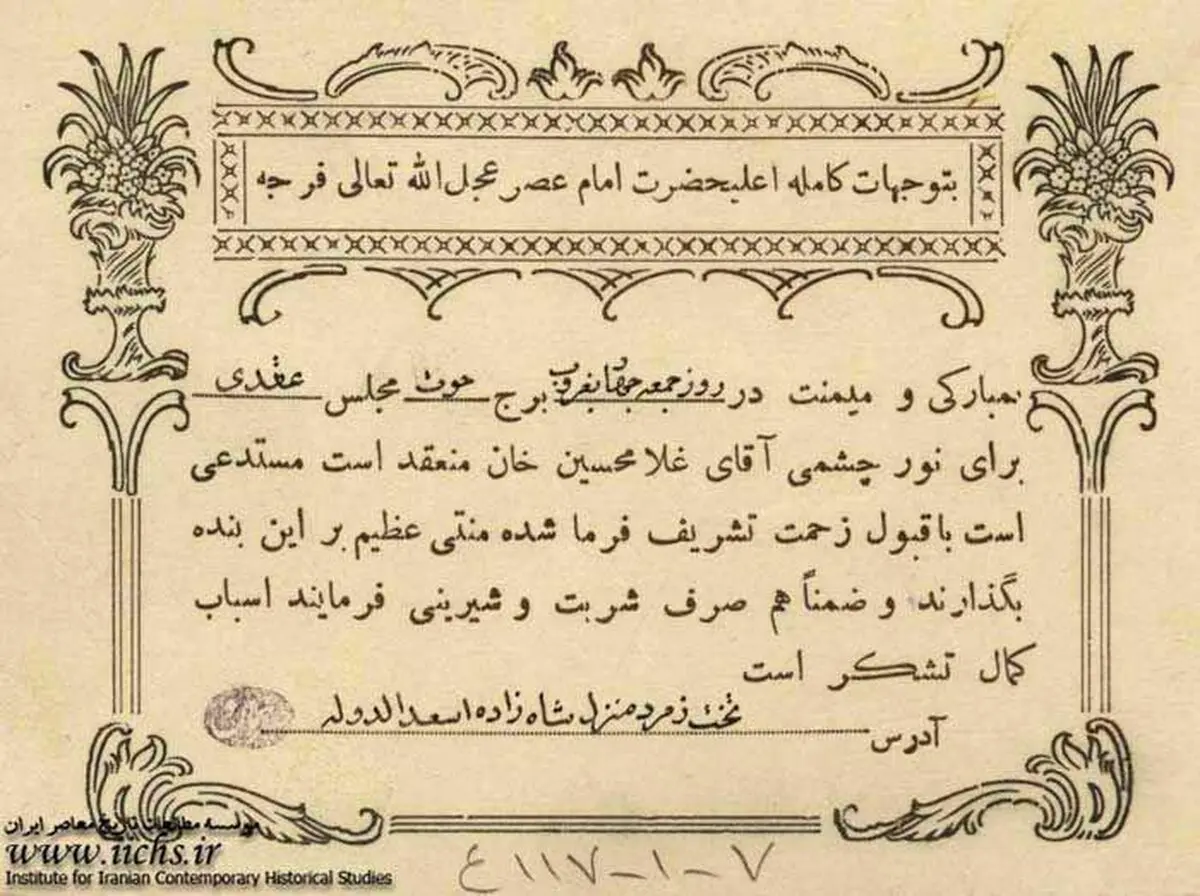 تصویری از کارت دعوت مراسم عقد در دوره قاجار