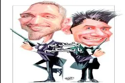 کاریکاتور/ دوئل ژوله و حیایی!