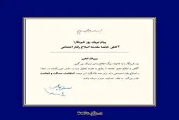 مصطفی پورمحمدی در پیام تبریک روز خبرنگار: آگاهی جامعه، مقدمه اصلاح رفتار اجتماعی است