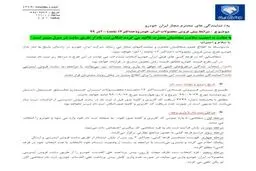 آغاز پیش فروش پارس بنزینی ، پژو 206 و سمند ال ایکس ایران خودرو امروز / شرایط ثبت نام