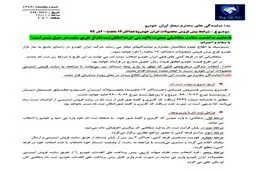 آغاز پیش فروش پارس بنزینی ، پژو 206 و سمند ال ایکس ایران خودرو امروز / شرایط ثبت نام