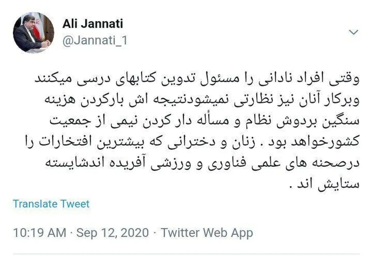 واکنش تند جنتی به حذف عکس دختران از جلد کتاب ریاضی + توئیت