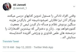 واکنش تند جنتی به حذف عکس دختران از جلد کتاب ریاضی + توئیت