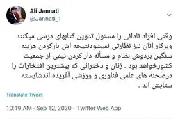 واکنش تند جنتی به حذف عکس دختران از جلد کتاب ریاضی + توئیت