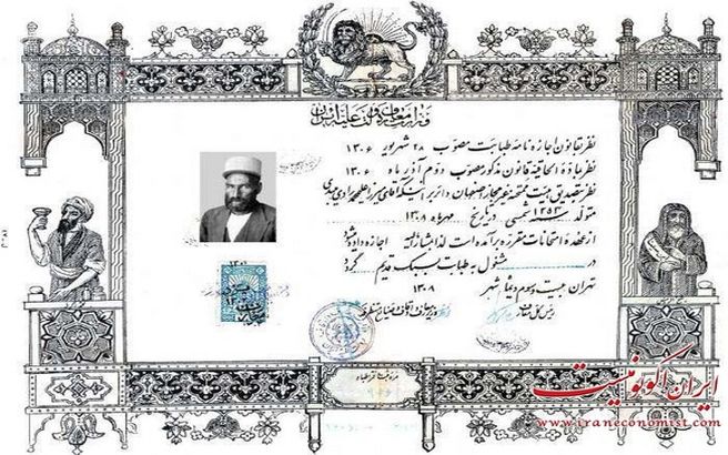 عکس دیده نشده از مجوز طبابت