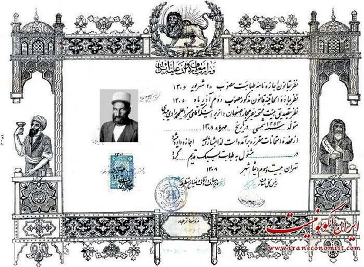 عکس دیده نشده از مجوز طبابت