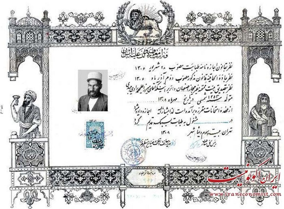 عکس دیده نشده از مجوز طبابت