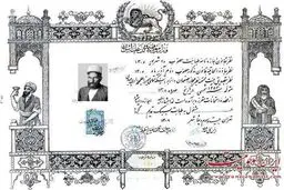 عکس دیده نشده از مجوز طبابت