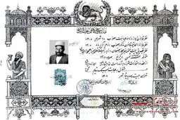 عکس دیده نشده از مجوز طبابت