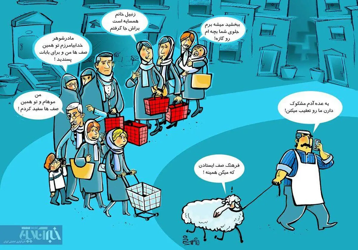 کاریکاتور: صف گوشت که میگن اینه؟!