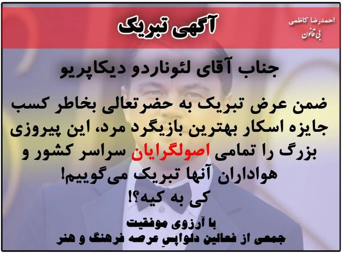 دی کاپریو هم اصولگرا از آب درآمد!+ عکس