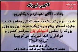 دی کاپریو هم اصولگرا از آب درآمد!+ عکس