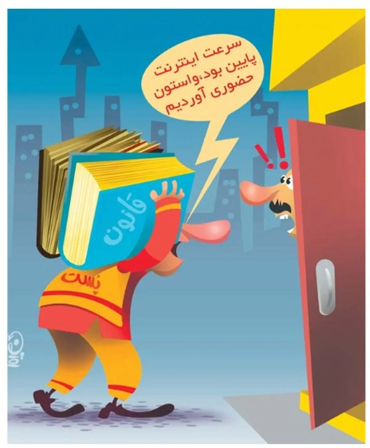کاریکاتور/ سرعت اینترنت!