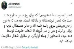 واکنش معنادار علی مطهری به یک هشتگ ویژه و متفاوت برای روز قدس + توئیت