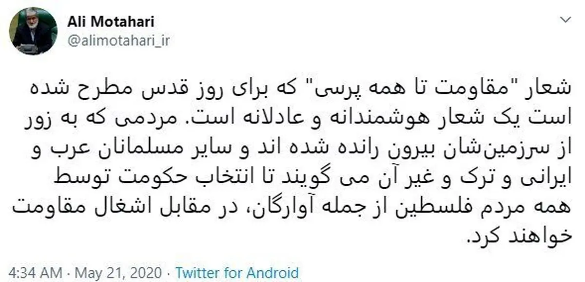 واکنش معنادار علی مطهری به یک هشتگ ویژه و متفاوت برای روز قدس + توئیت