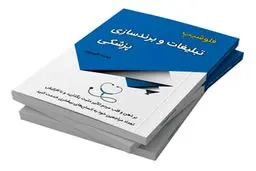 چرا باید استخدام منشی مطب را جدی بگیرید؟