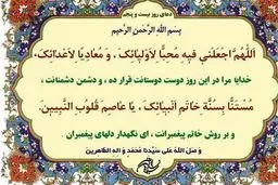 شرح دعای روز بیست‌وپنجم ماه مبارک رمضان/صوت