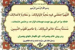 شرح دعای روز بیست‌وپنجم ماه مبارک رمضان/صوت