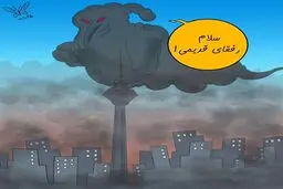 بازگشت آلودگی به پایتخت/کاریکاتور