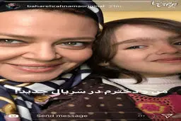 سلفی «بهاره رهنما» و دختر جدیدش! /عکس