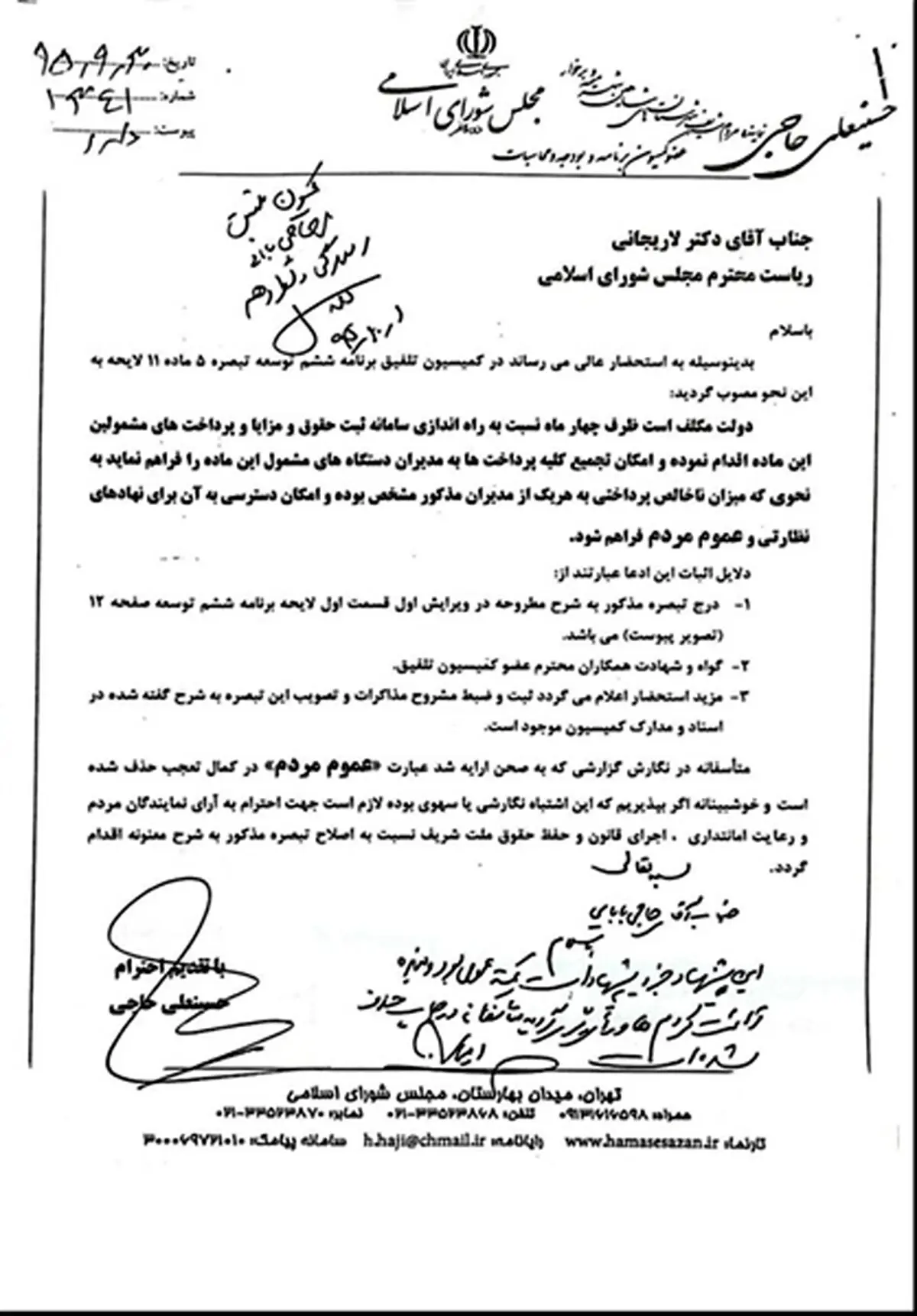 دستور لاریجانی درباره مصوبه اعلام عمومی حقوق و مزایای مدیران