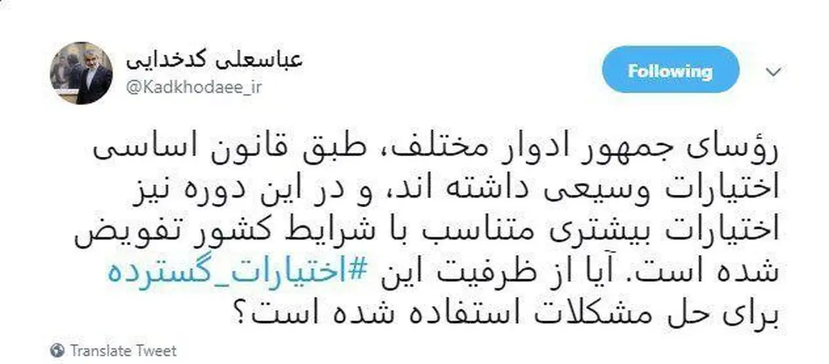 عکس/ توئیت کدخدایی درباره اختیارات رئیس جمهور