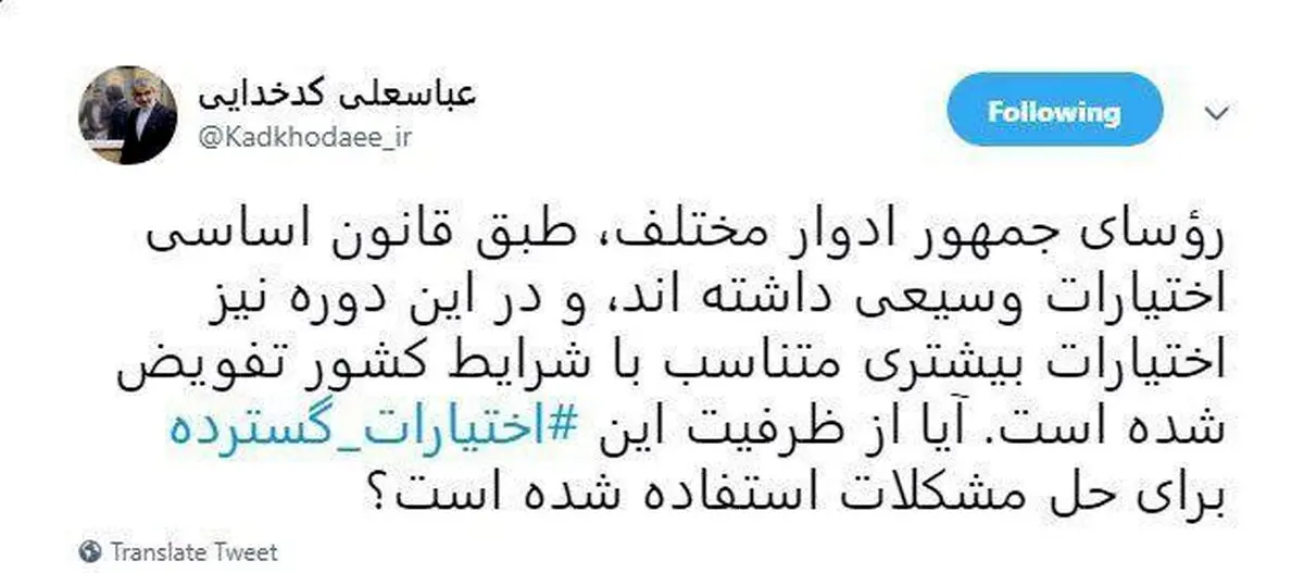 عکس/ توئیت کدخدایی درباره اختیارات رئیس جمهور