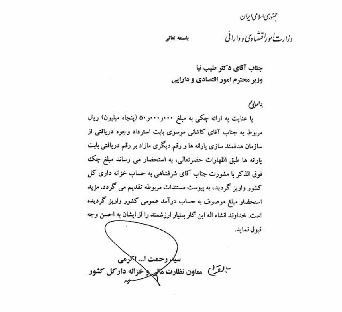 اقدام تحسین برانگیز یک هموطن: بازگرداندن همه یارانه دریافتی به خزانه