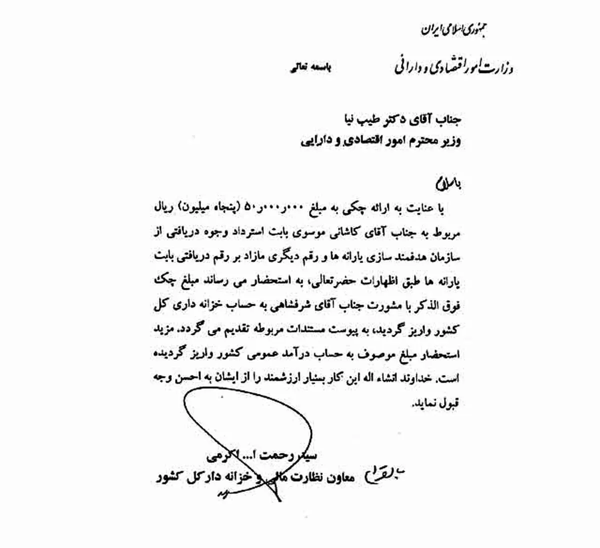 اقدام تحسین برانگیز یک هموطن: بازگرداندن همه یارانه دریافتی به خزانه