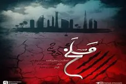 آهنگ جدید محسن چاووشی به نام مسلخ/دانلود کنید
