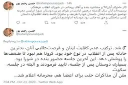 افشاگری رحیم‌پور ازغدی درباره مشاجره با روحانی در نشست آبان ۱۳۹۸ + توئیت