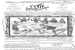 گروهک داعش در 106سال قبل + عکس