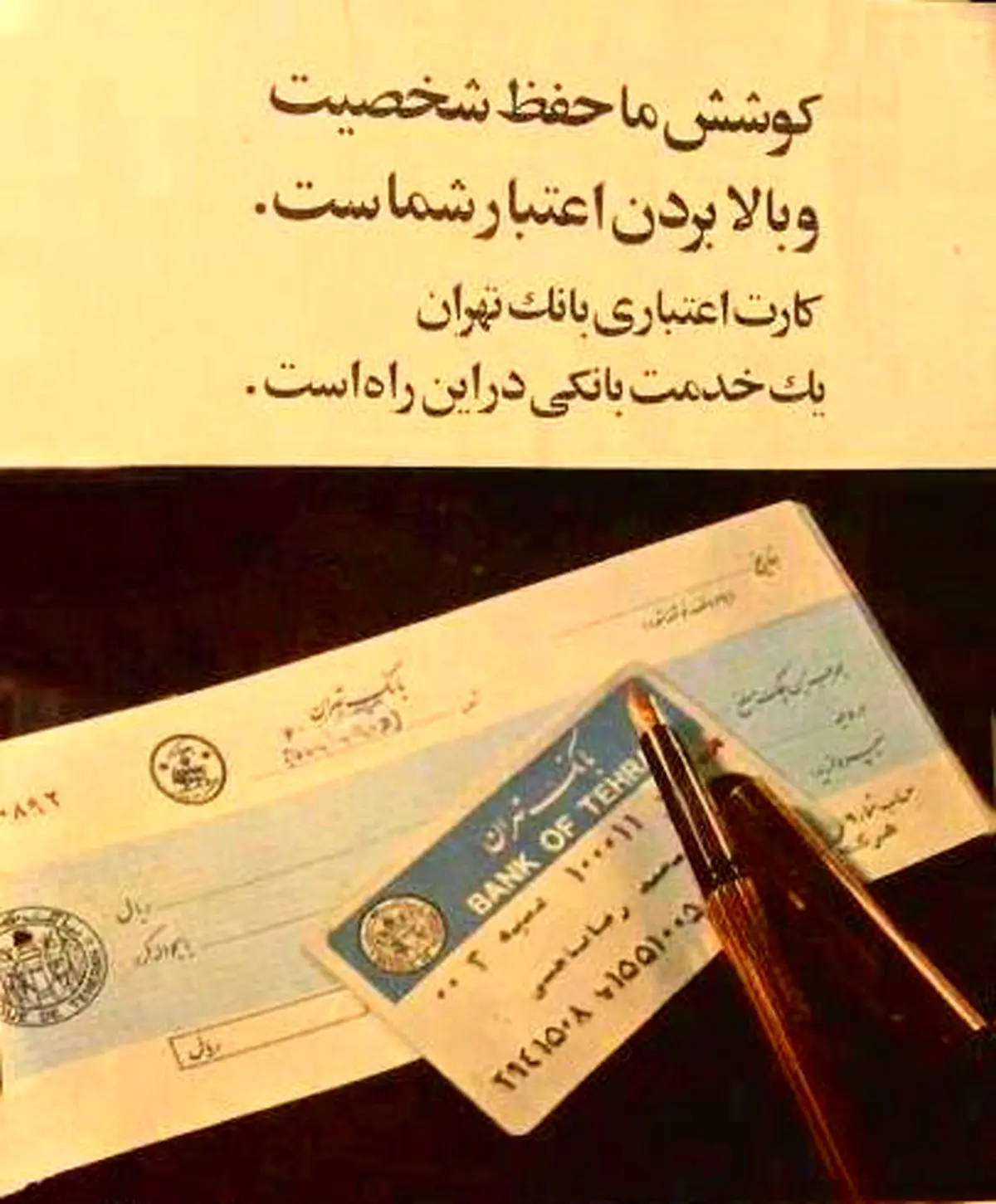 کارت اعتباری دهه ۵۰/عکس