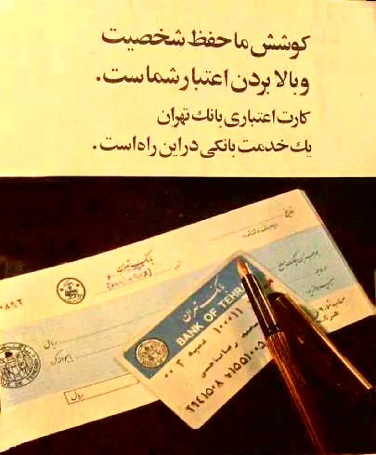 کارت اعتباری دهه ۵۰/عکس