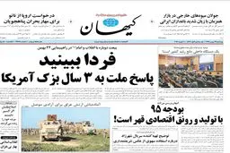 تیتر جناحی کیهان برای روز ملی 22 بهمن /عکس