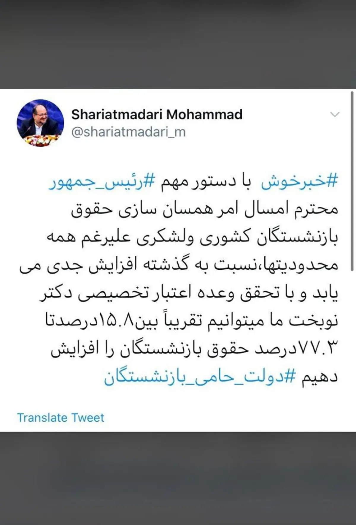 شریعتمداری: حقوق بازنشستگان بین ۱۵.۸ تا ۷۷.۳درصد افزایش می‌یابد