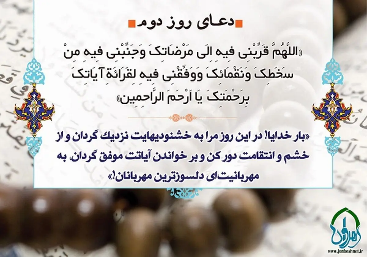 دعای روز دوم ماه رمضان/ عکس