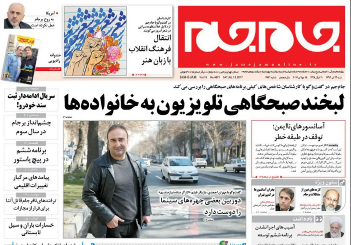 صفحه نخست روزنامه شنبه 24 تیر ماه ؛ از دوسالگی برجام تا پایان رازهای یک وزیر