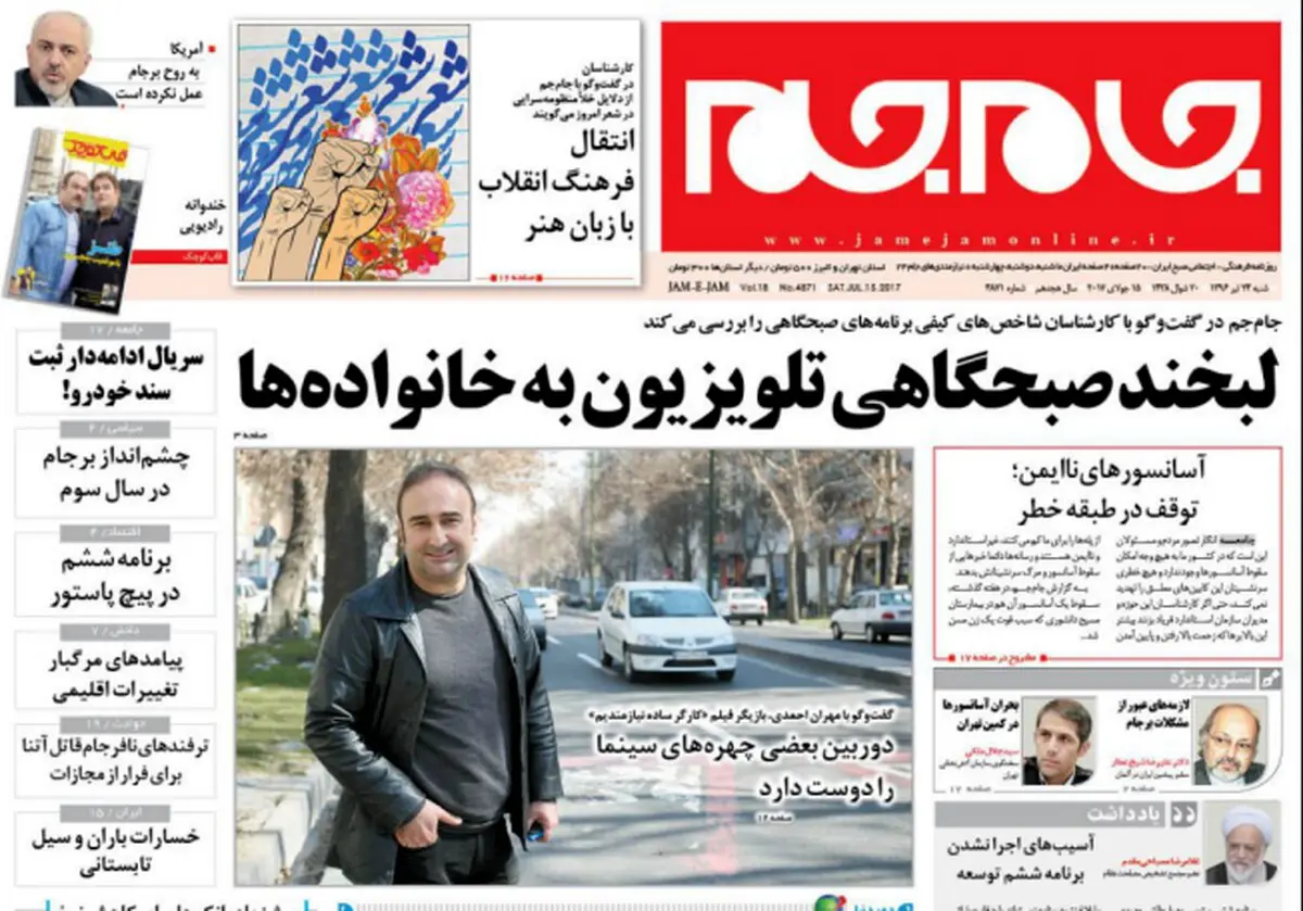 صفحه نخست روزنامه شنبه 24 تیر ماه ؛ از دوسالگی برجام تا پایان رازهای یک وزیر