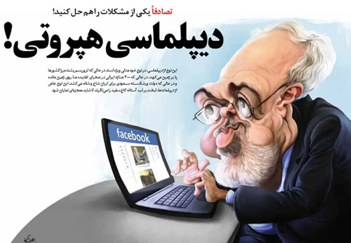کاریکاتور عجیب ظریف در صفحه اول یک روزنامه!