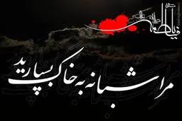 پوستر شهادت حضرت فاطمه(س)/تصاویر
