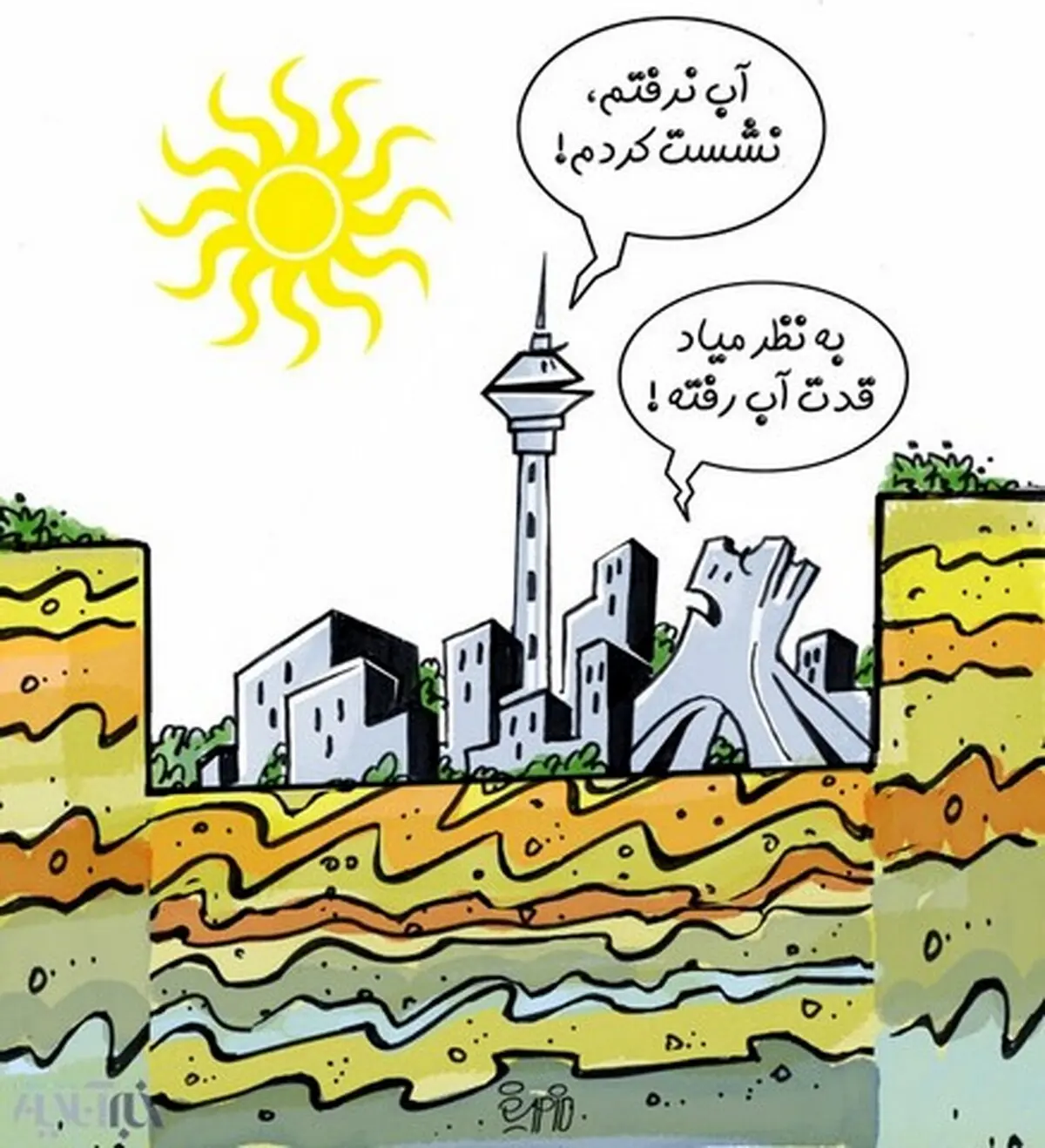برج میلاد آب رفت!/کاریکاتور